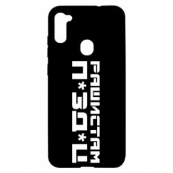 Чехол для Samsung A11/M11 Рашистам п зд ц - PrintSalon