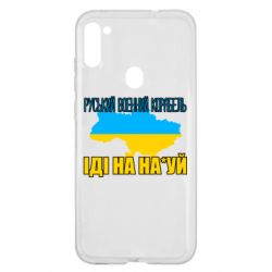 Чехол для Samsung A11/M11 Руськый военый корабель - PrintSalon