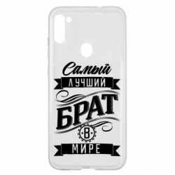 Чохол для Samsung A11 / M11 Найкращий брат в світі - PrintSalon