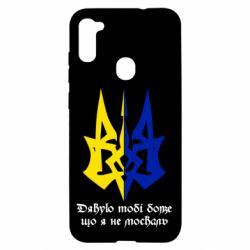 Чехол для Samsung A11/M11 Спасибо тебе боже что я не москаль - PrintSalon