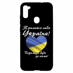 Чехол для Samsung A11/M11 Украина держись! - PrintSalon