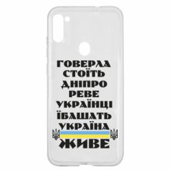 Чехол для Samsung A11/M11 Украина живет - PrintSalon