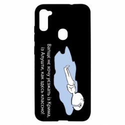 Чехол для Samsung A11/M11 Вапще не хочу уезжать из крыма из алушты - PrintSalon