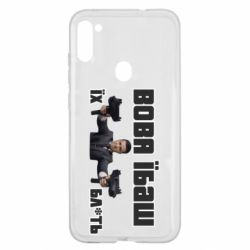 Чехол для Samsung A11/M11 Вава їбаш їх бл ть - PrintSalon