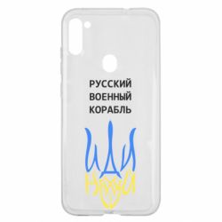 Чехол для Samsung A11/M11 Военный корабль иди на - PrintSalon