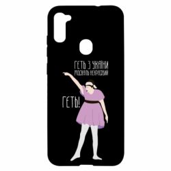 Чехол для Samsung A11/M11 Вон из Украины москаль - PrintSalon