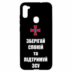 Чохол для Samsung A11 / M11 Зберігай спокій та підтримуй ЗСУ - PrintSalon