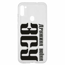 Чохол для Samsung A11 / M11 Дружина воїна ЗСУ - PrintSalon