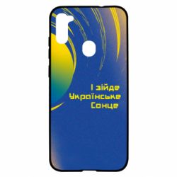 Чехол для Samsung A11/M11 І зійде Українське сонце - PrintSalon