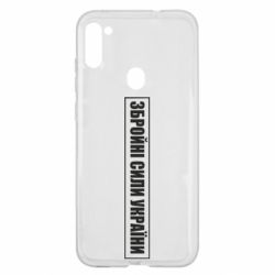 Чехол для Samsung A11/M11 ЗСУ рамка