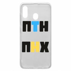 Чохол для Samsung A20 1-ПТН ПНХ