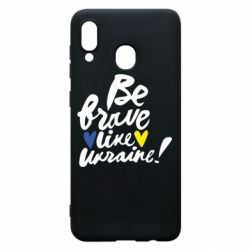 Чехол для Samsung A20 Be brave like Ukraine - PrintSalon