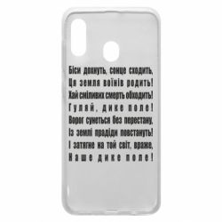 Чехол для Samsung A20 Дике поле - PrintSalon