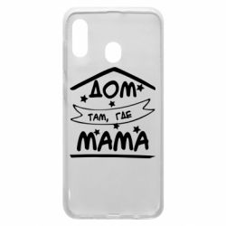 Чохол для Samsung A20 Дом Там Где Мама - PrintSalon