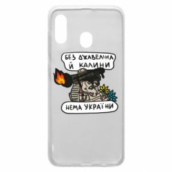 Чехол для Samsung A20 Джавелин Украина - PrintSalon