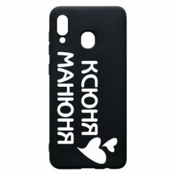 Чехол для Samsung A20 Ксюня манюня - PrintSalon