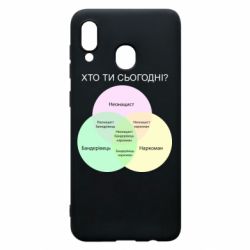 Чехол для Samsung A20 Кто ты сегодня? - PrintSalon