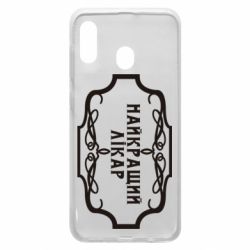 Чехол для Samsung A20 Лучший Врач - PrintSalon