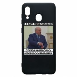 Чехол для Samsung A20 Лукашенко. А я сейчас покажу вам - PrintSalon