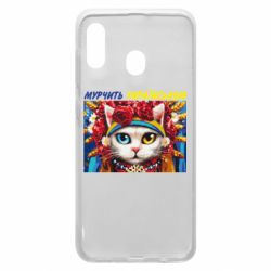 Чехол для Samsung A20 Мурчит на украинском - PrintSalon