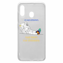 Чехол для Samsung A20 Не надо нервничать! Ким - PrintSalon