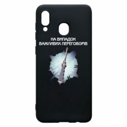 Чехол для Samsung A20 Переговорная дубина - PrintSalon