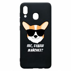 Чехол для Samsung A20 Пес будешь майонез - PrintSalon