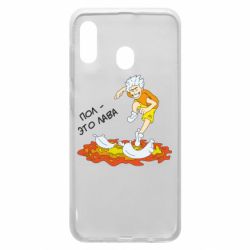 Чехол для Samsung A20 Пол это лава - PrintSalon