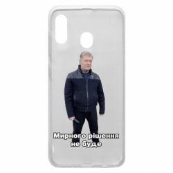 Чехол для Samsung A20 Порошенко. Мирного рішення не буде-PrintSalon Чехол для Samsung A20 Порошенко. Мирного рішення не буде