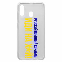 Чехол для Samsung A20 РВК ИН - PrintSalon