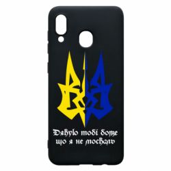 Чехол для Samsung A20 Спасибо тебе боже что я не москаль - PrintSalon