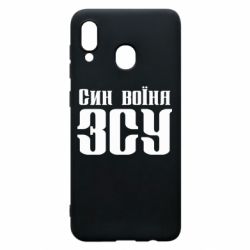 Чехол для Samsung A20 Сын воина ВСУ - PrintSalon