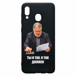 Чехол для Samsung A20 Коломойский Ты и так, и так должен-PrintSalon Чехол для Samsung A20 Коломойский Ты и так, и так должен