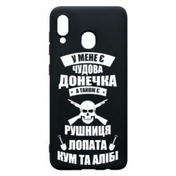 Чехол для Samsung A20 У Мене є чудова донечка и кум - PrintSalon