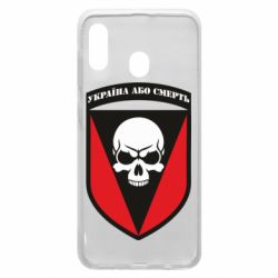Чехол для Samsung A20 Украина или смерть - PrintSalon