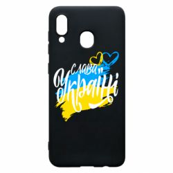 Чехол для Samsung A20 Украина! Слава Украине! - PrintSalon