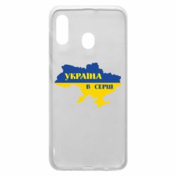 Чехол для Samsung A20 Украина в сердце - PrintSalon