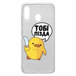 Чехол для Samsung A20 Уточка тобі пізда - PrintSalon