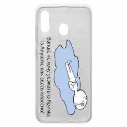 Чехол для Samsung A20 Вапще не хочу уезжать из крыма из алушты - PrintSalon