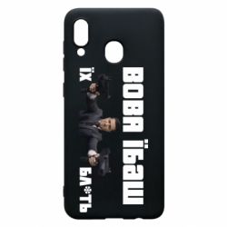 Чехол для Samsung A20 Вава їбаш їх бл ть - PrintSalon