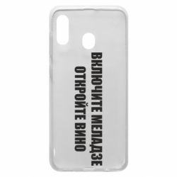 Чехол для Samsung A20 Включите Меладзе