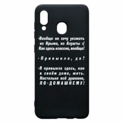 Чехол для Samsung A20 Вообще не хочу уезжать из Крыма - PrintSalon