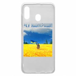 Чехол для Samsung A20 ВСУ лучшие! - PrintSalon