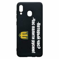 Чехол для Samsung A20 ВСУ.Время палить русню - PrintSalon