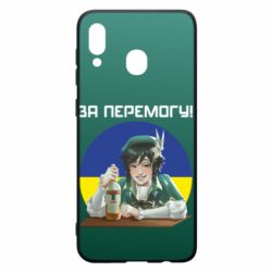 Чохол для Samsung A20 За перемогу! - PrintSalon