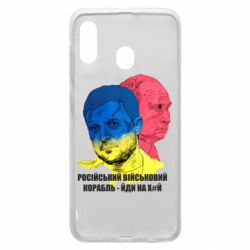 Чехол для Samsung A20 Zelensky Art - PrintSalon