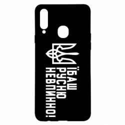 Чехол для Samsung A20s Їбаш русню невпинно! - PrintSalon