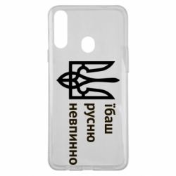 Чехол для Samsung A20s Їбаш русню - PrintSalon