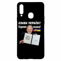 Чехол для Samsung A20s Байден! Слава Украине - PrintSalon