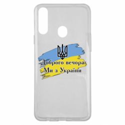 Чохол для Samsung A20s - PrintSalon